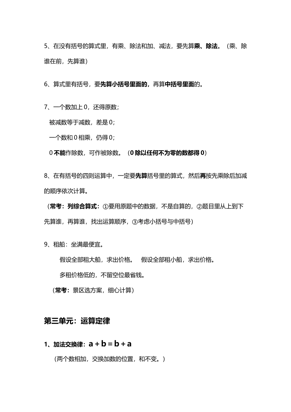 四则运算、运算定律概念总结_第3页