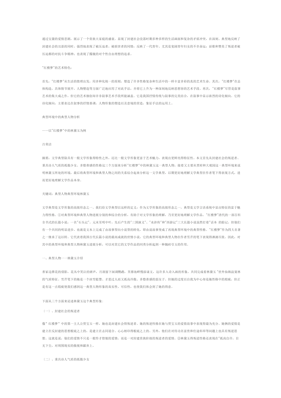 四大名著的思想意义及艺术特色_第2页