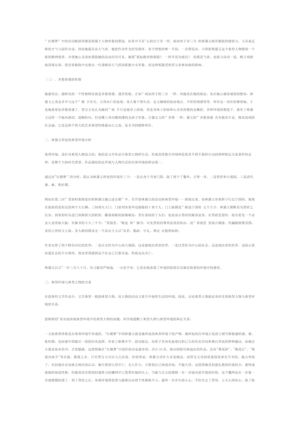 四大名著的思想意义及艺术特色_第3页