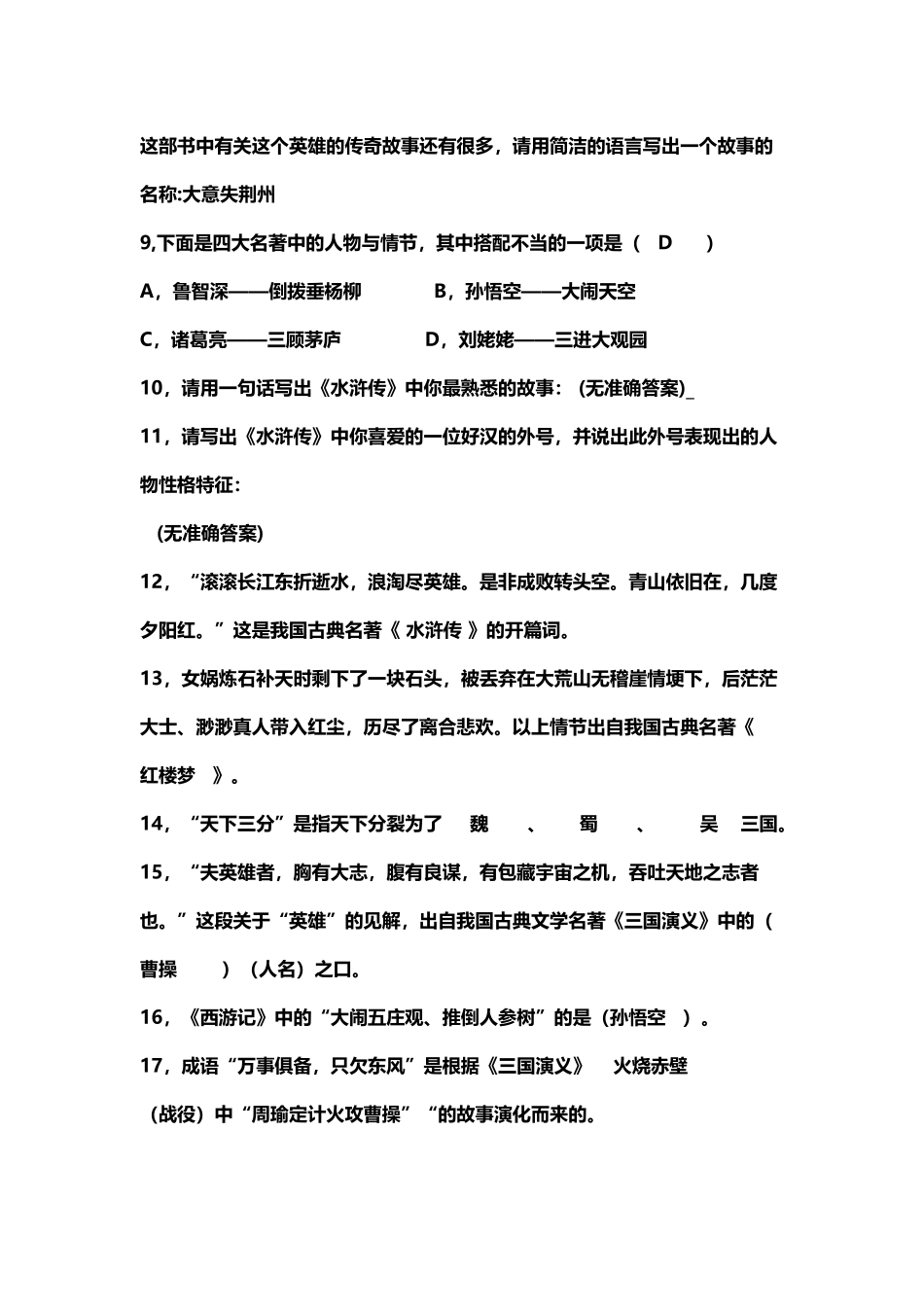 四大名著知识练习题_第3页