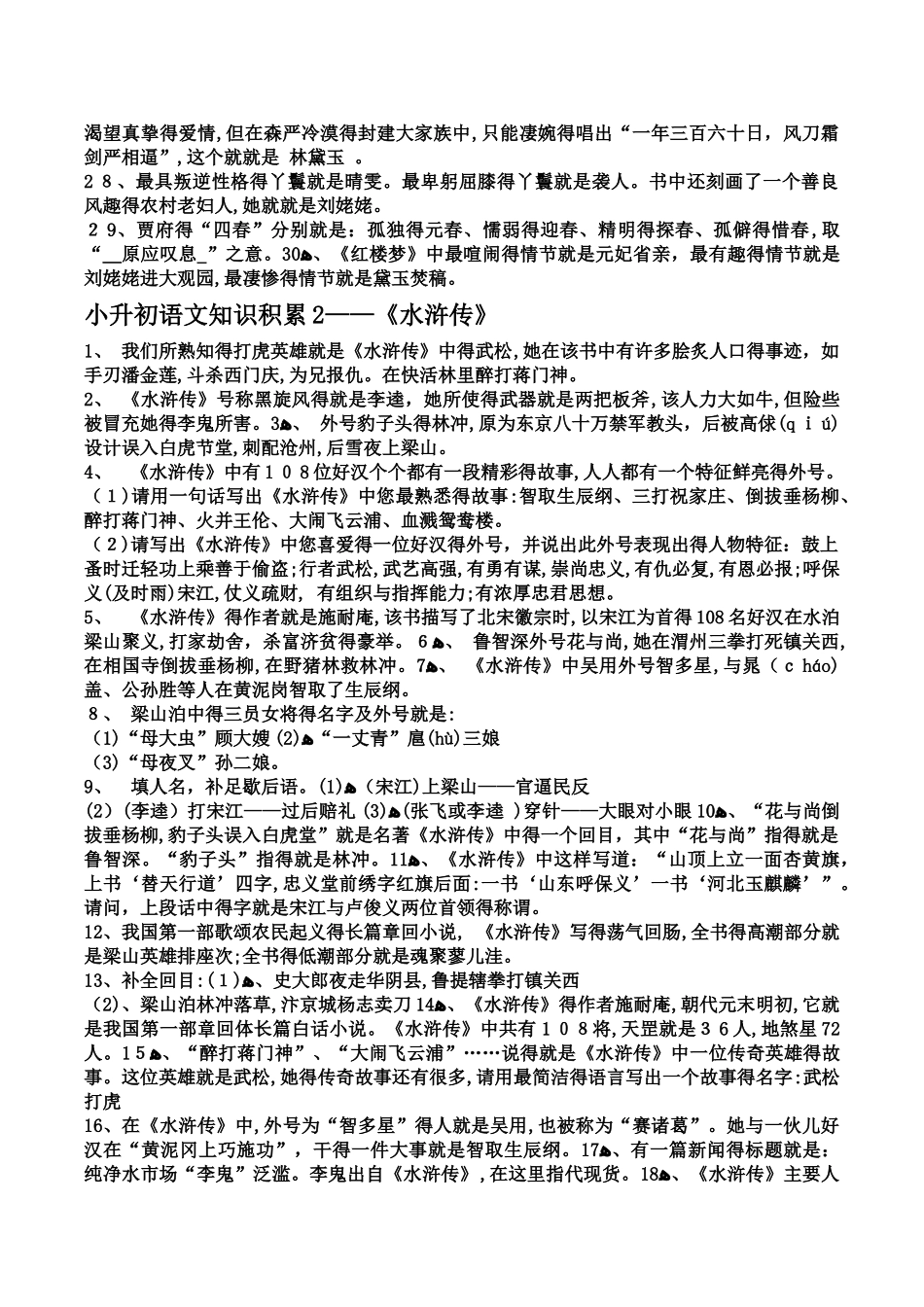 四大名著文学常识_第2页