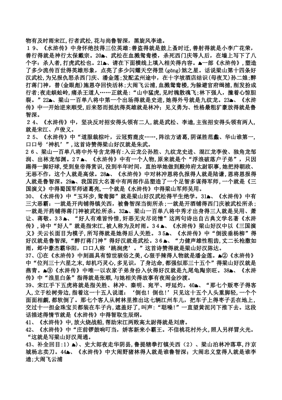 四大名著文学常识_第3页