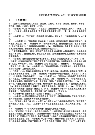 四大名著文学常识