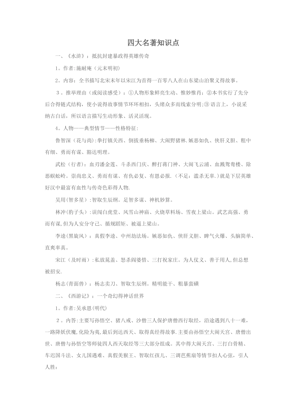 四大名著知识点 _第1页