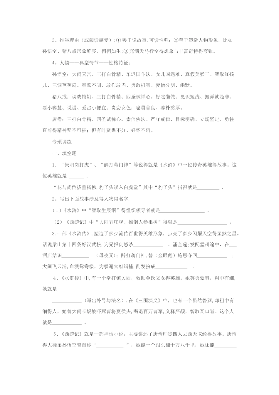 四大名著知识点 _第2页