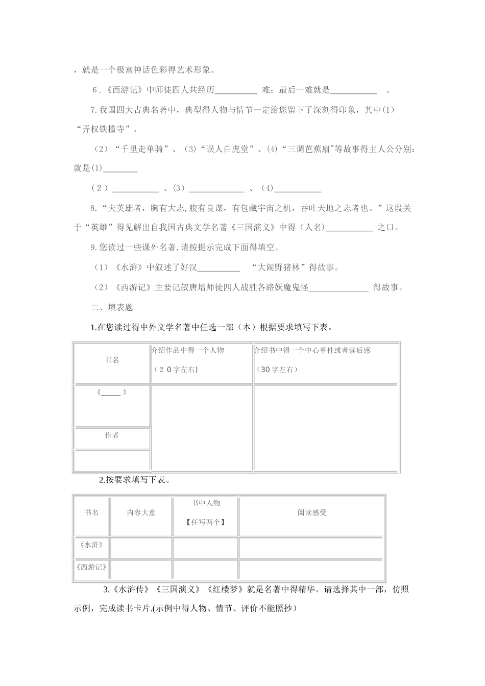 四大名著知识点 _第3页