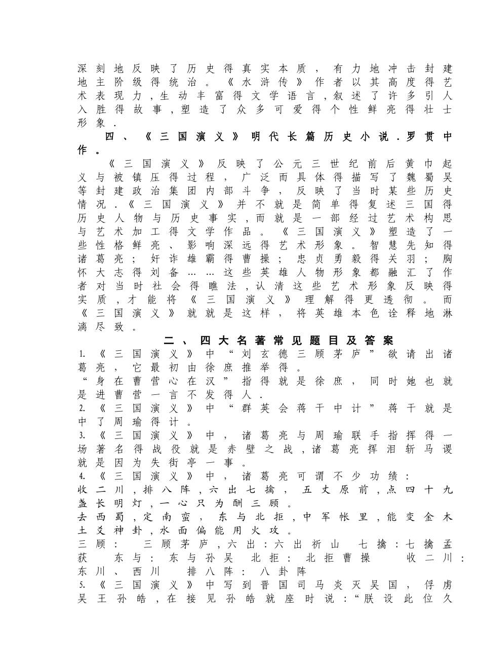 四大名著艺术特色_第2页