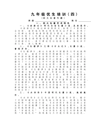 四大名著艺术特色