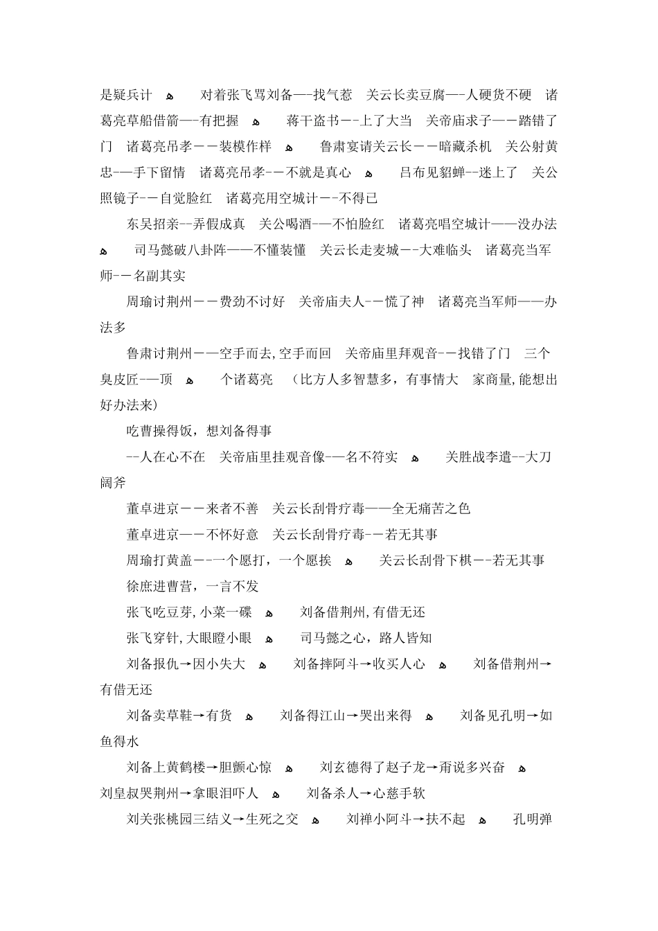 四大名著歇后语大全-歇后语关于四大名著_第2页