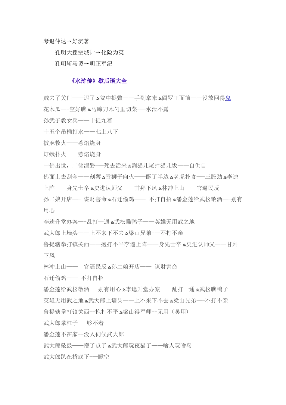 四大名著歇后语大全-歇后语关于四大名著_第3页