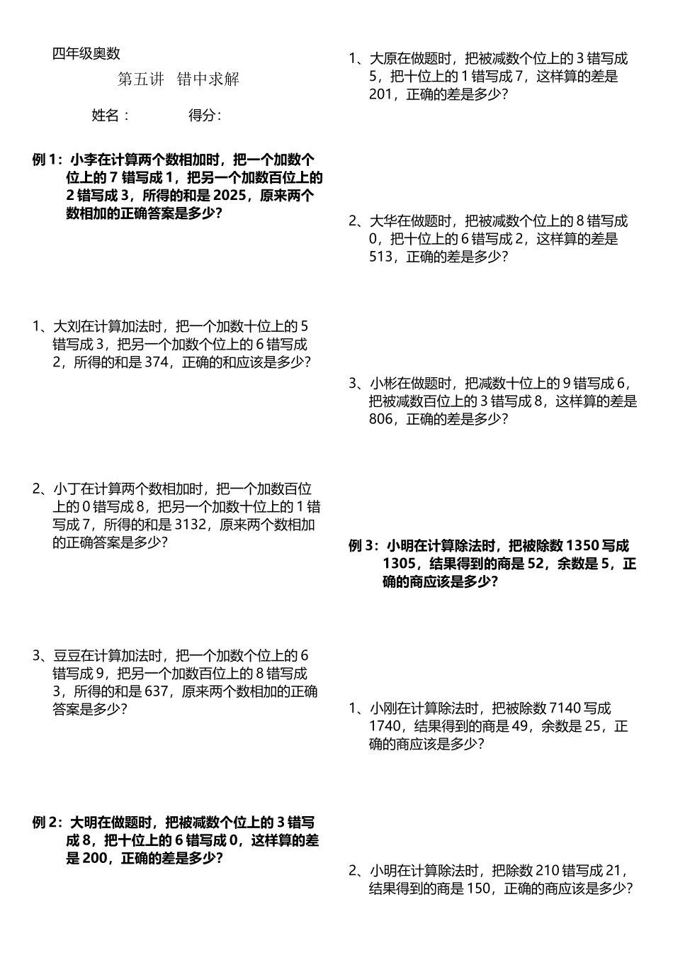 四奥数-错中求解_第2页