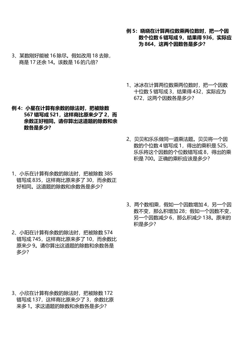 四奥数-错中求解_第3页