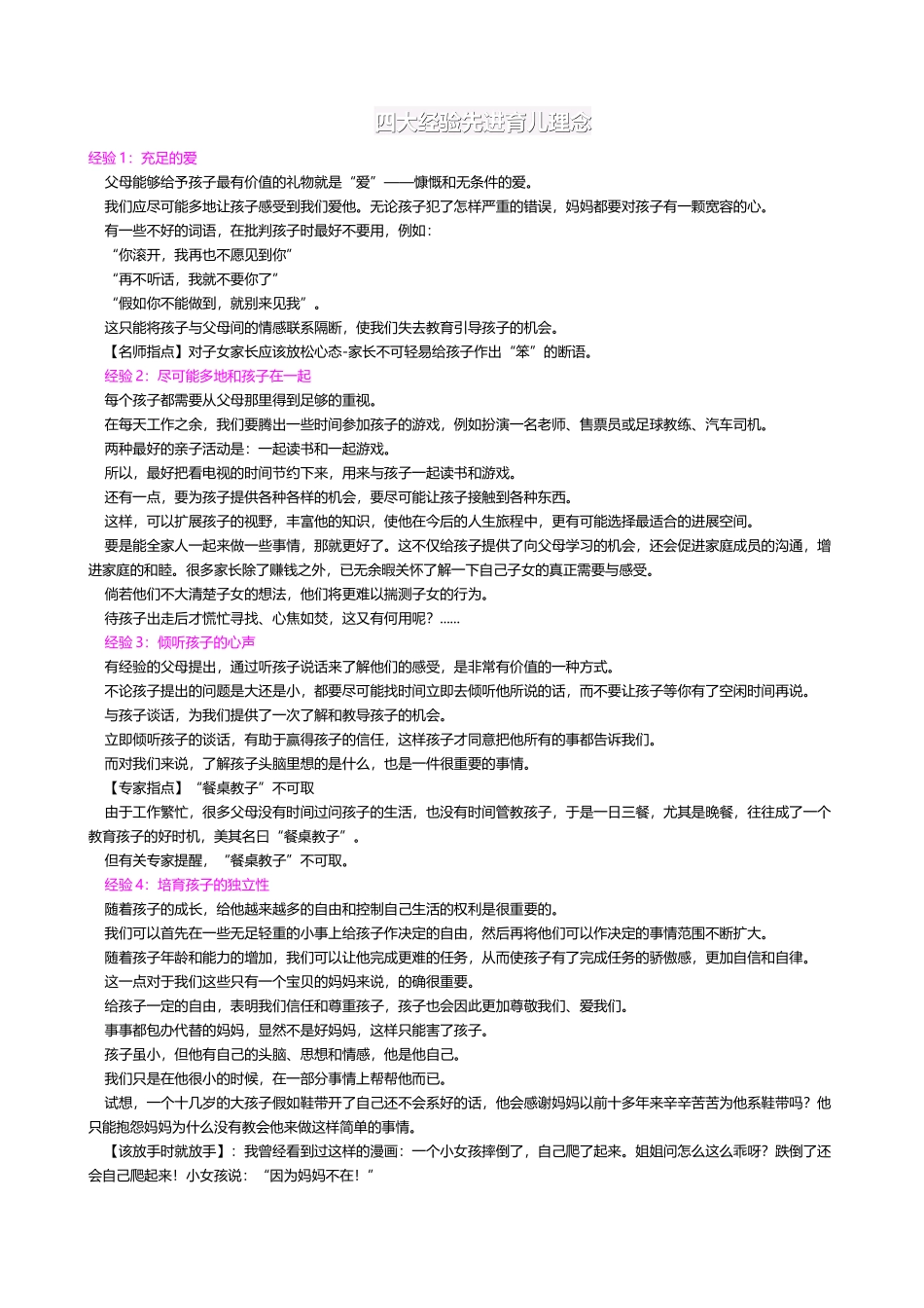 四大经验先进育儿理念_第2页
