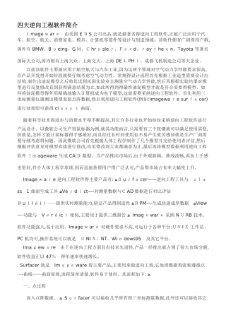 四大逆向工程软件简介