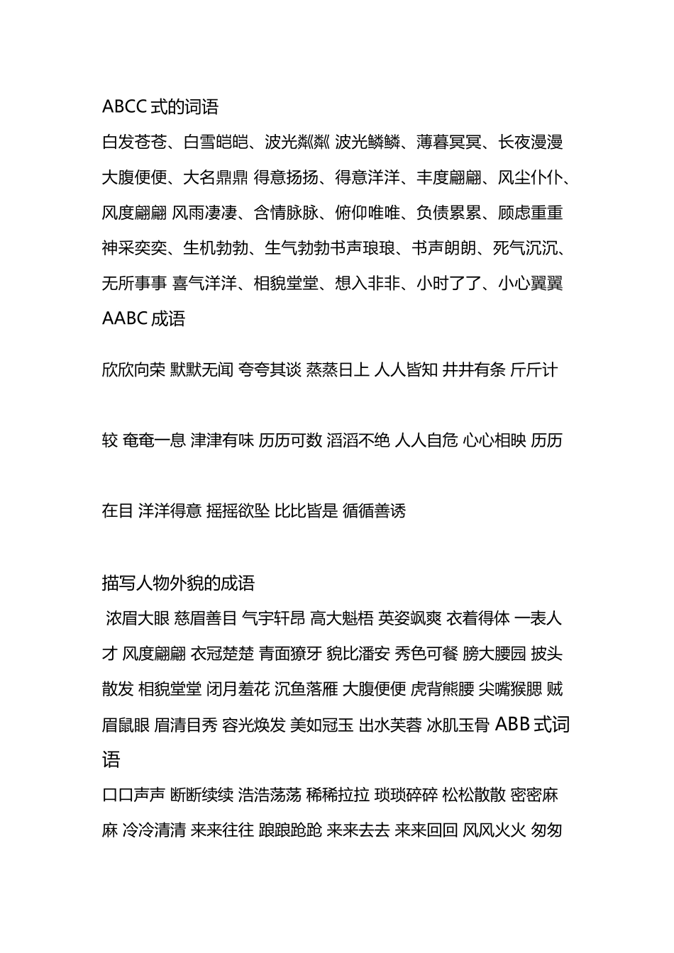 四字词语大全_第2页