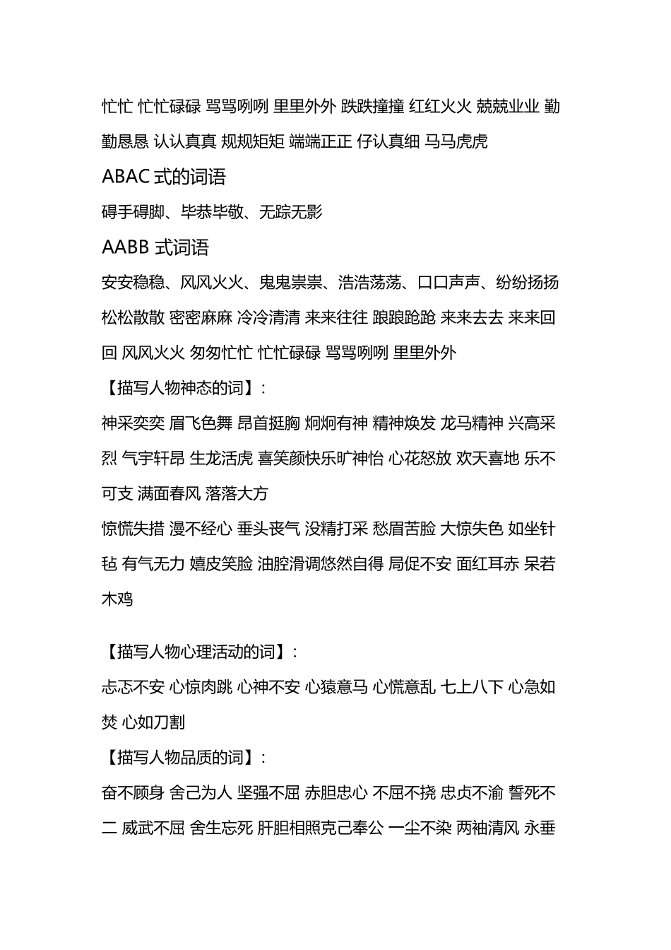 四字词语大全_第3页