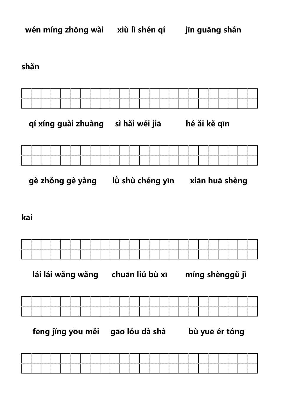 四字词-同音词_第3页