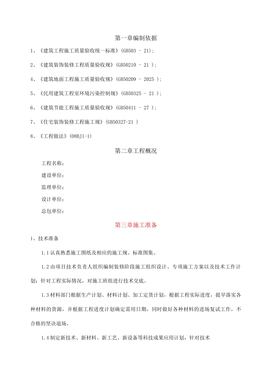 四季城装饰装修施工设计方案_第1页