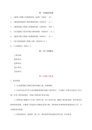 四季城装饰装修施工设计方案