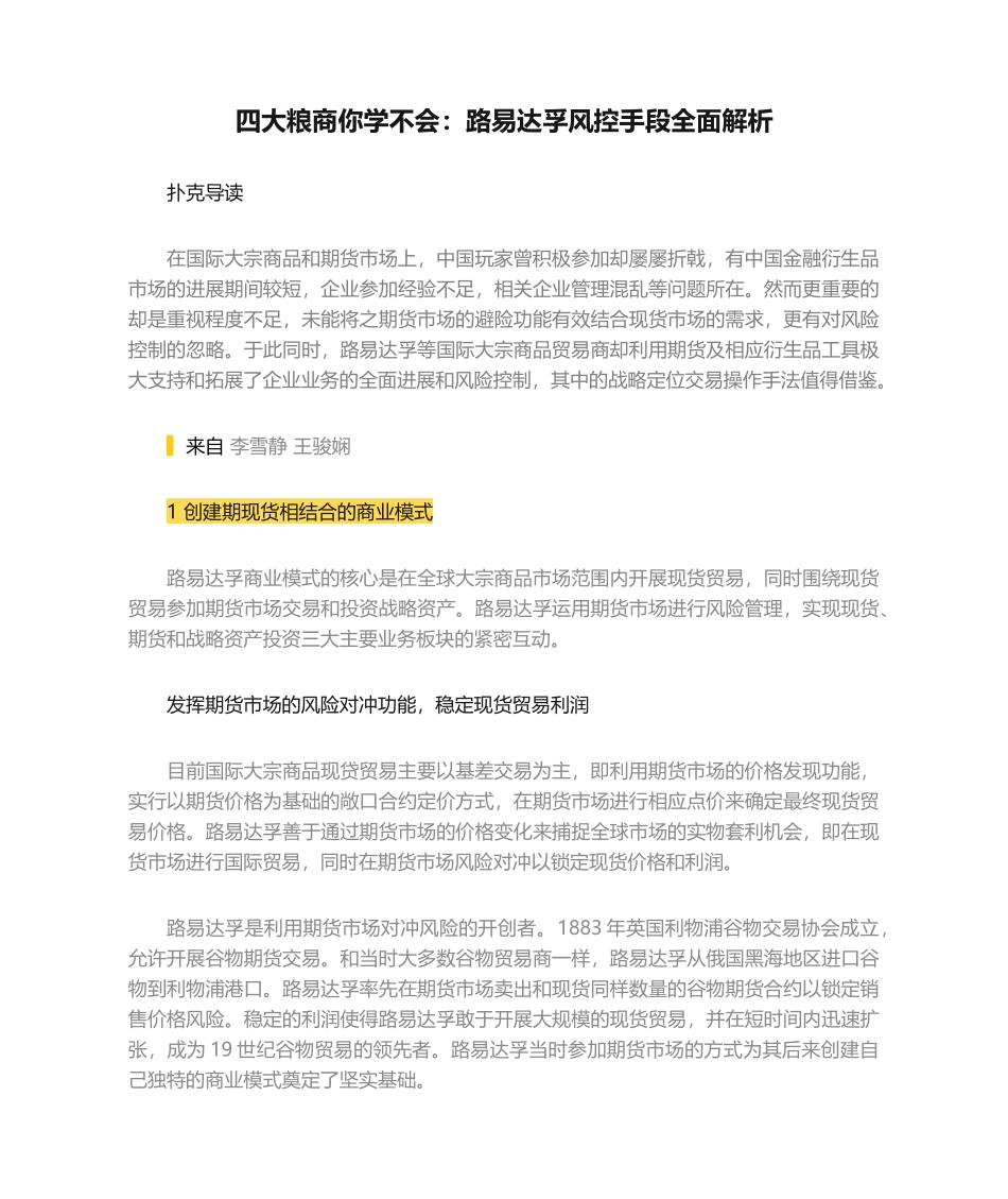 四大粮商你学不会：路易达孚风控手段全面解析_第1页