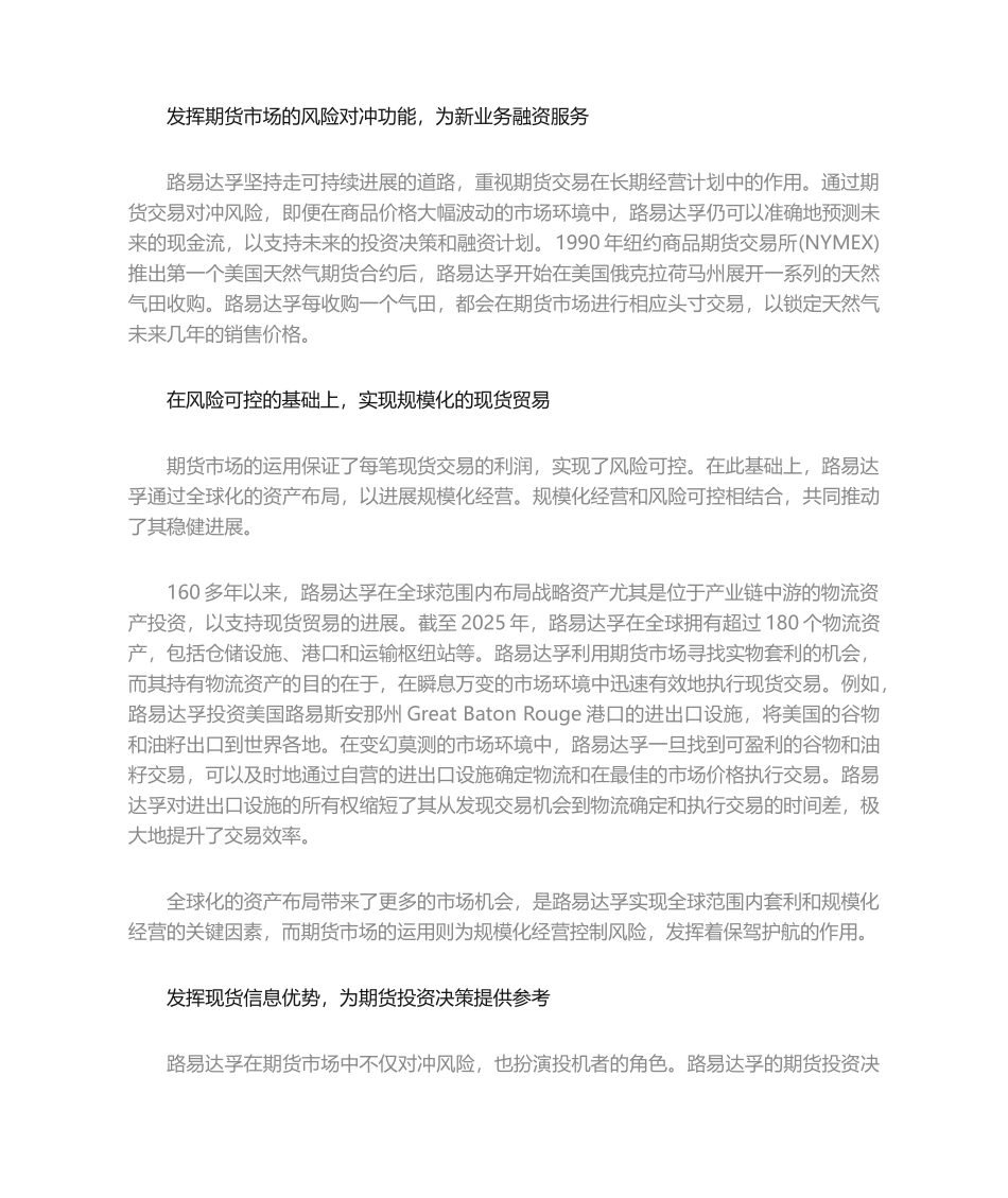 四大粮商你学不会：路易达孚风控手段全面解析_第2页