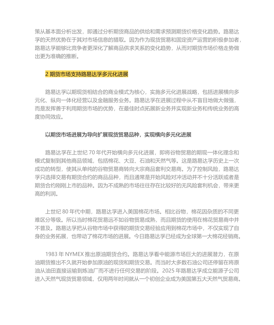 四大粮商你学不会：路易达孚风控手段全面解析_第3页