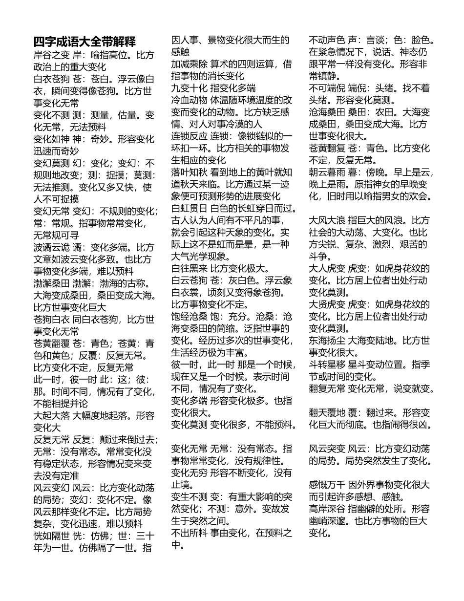 四字成语大全带解释_第2页