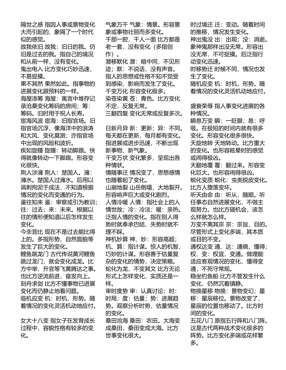 四字成语大全带解释_第3页