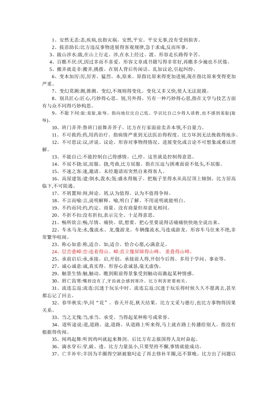 四字成语解释_第1页