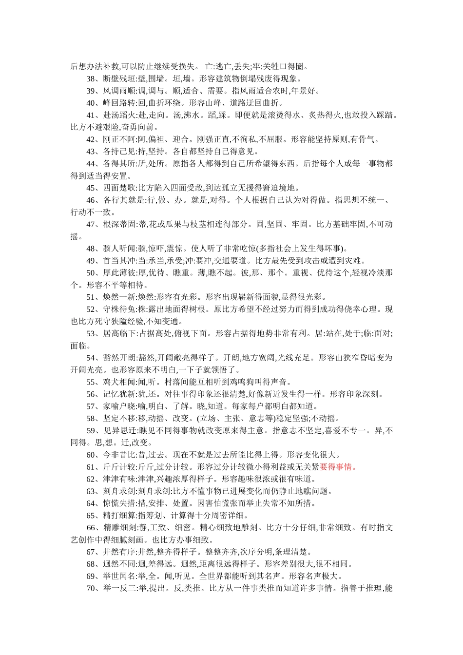 四字成语解释_第2页