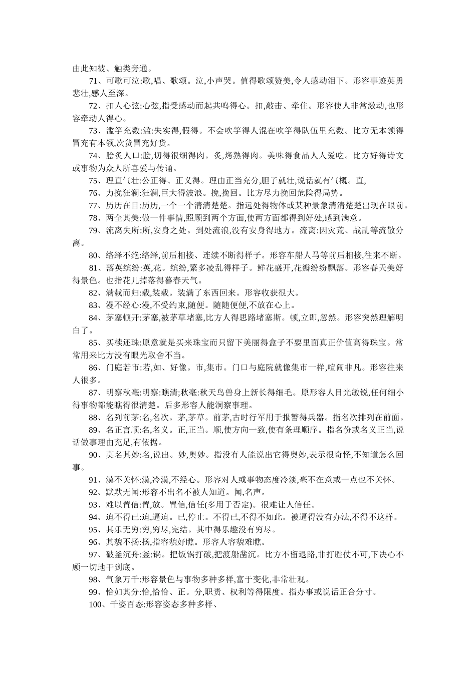 四字成语解释_第3页