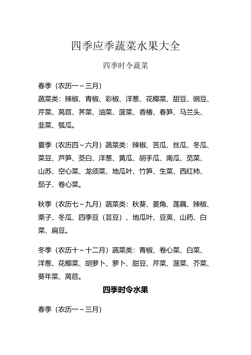 四季应季蔬菜水果_第2页