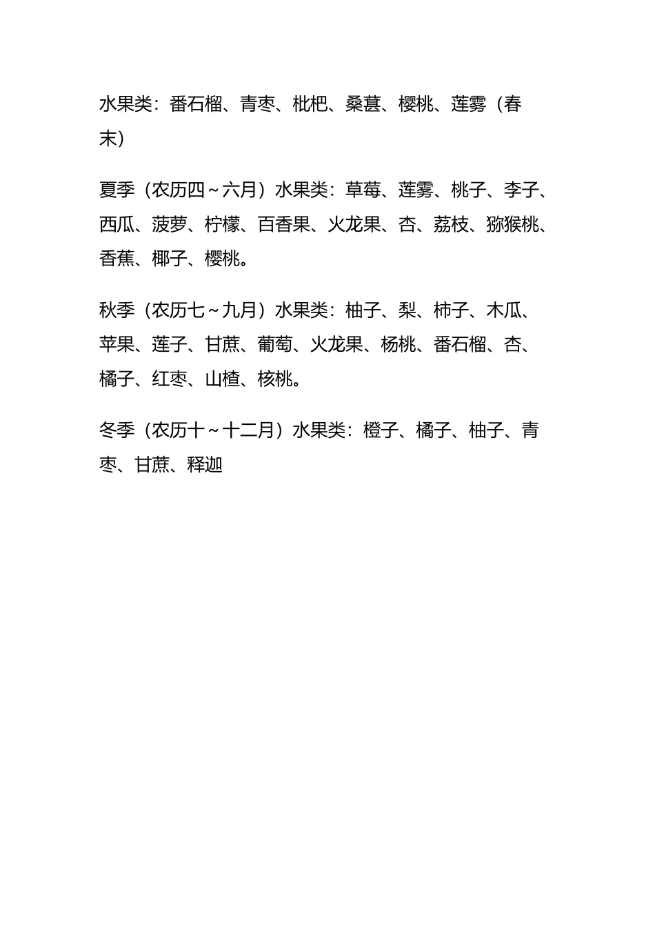 四季应季蔬菜水果_第3页