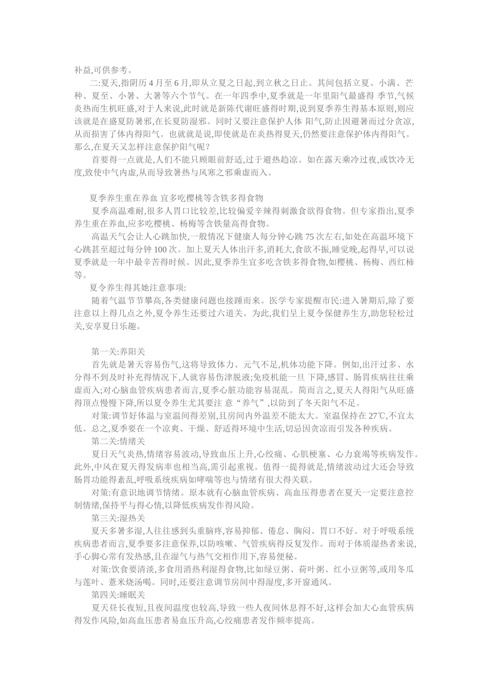 四季养生之季节特点_第2页
