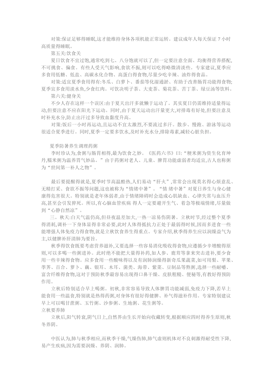 四季养生之季节特点_第3页