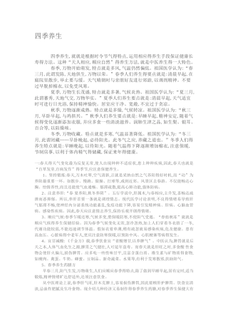 四季养生之季节特点