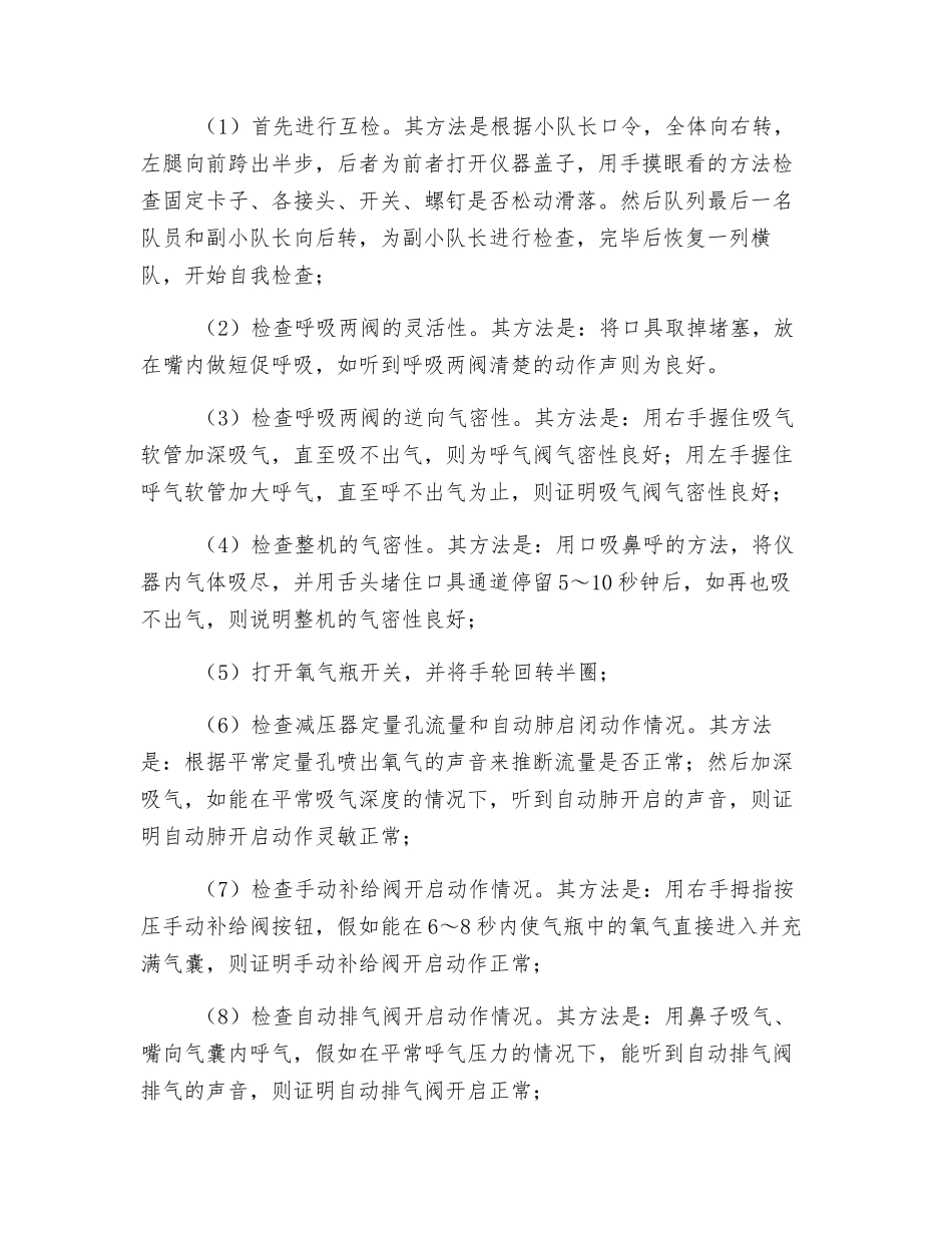四小时氧气呼吸器工操作规程_第2页