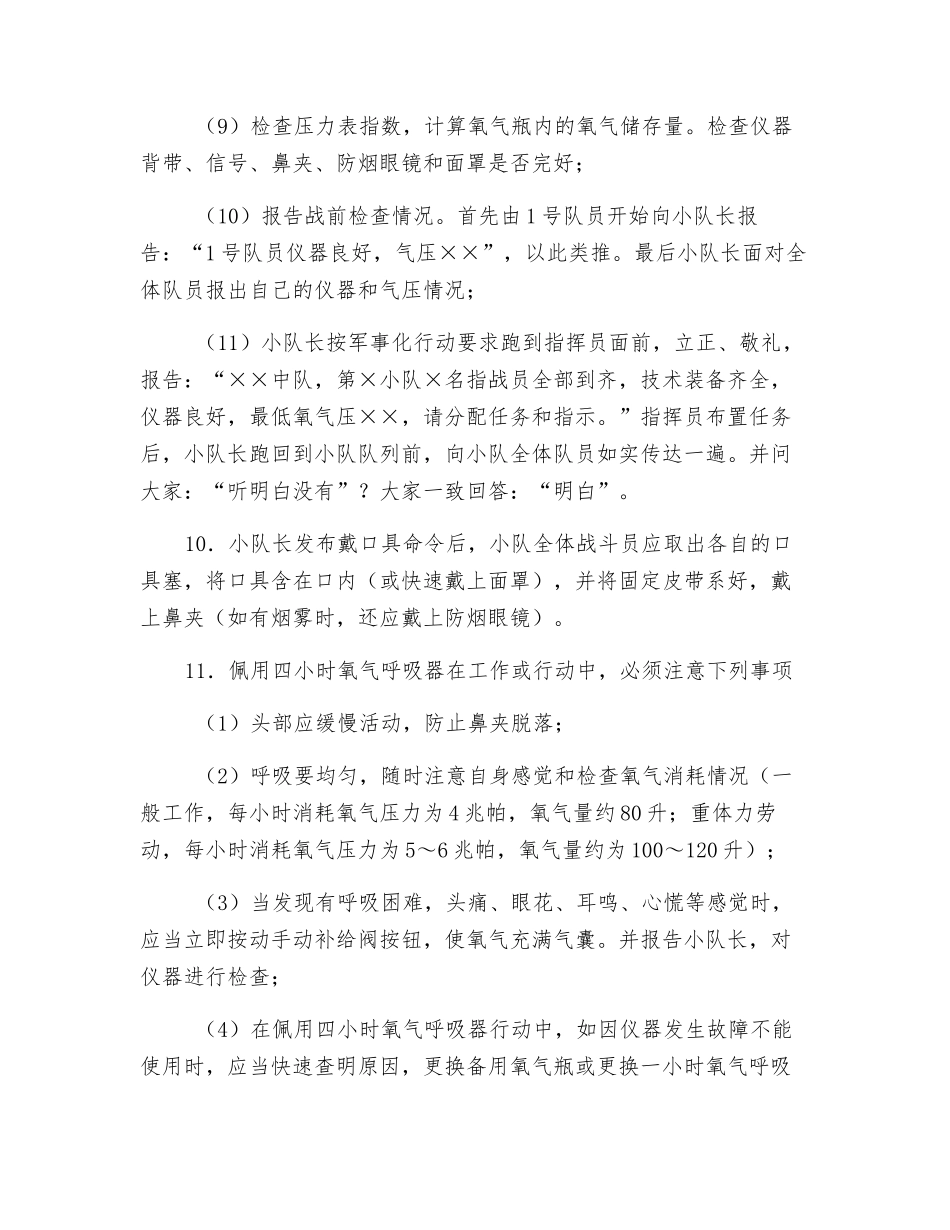 四小时氧气呼吸器工操作规程_第3页