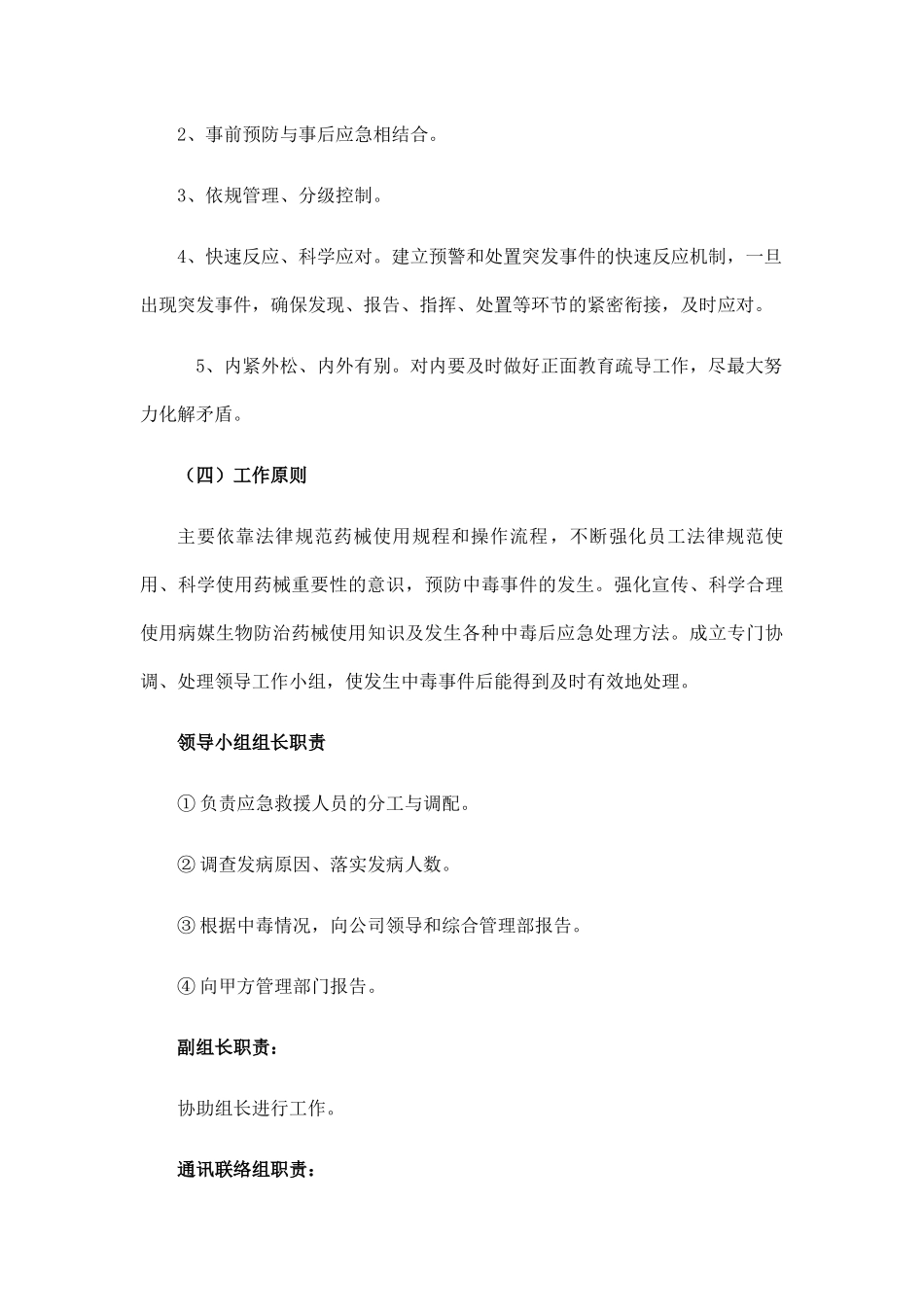 四害药物中毒处置预案_第2页