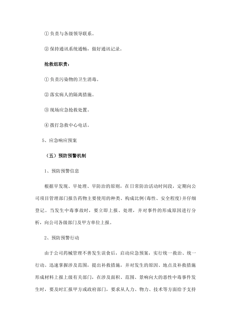 四害药物中毒处置预案_第3页