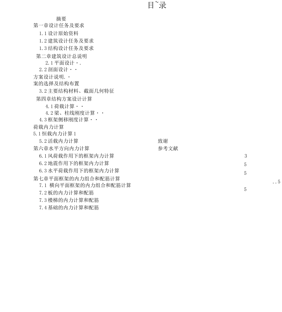 四层办公楼建筑与结构设计_第2页