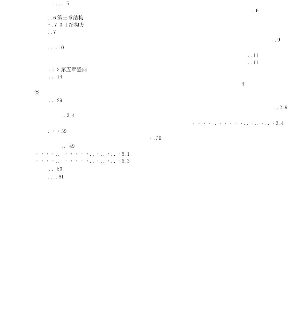 四层办公楼建筑与结构设计_第3页