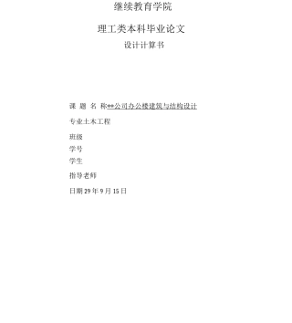 四层办公楼建筑与结构设计