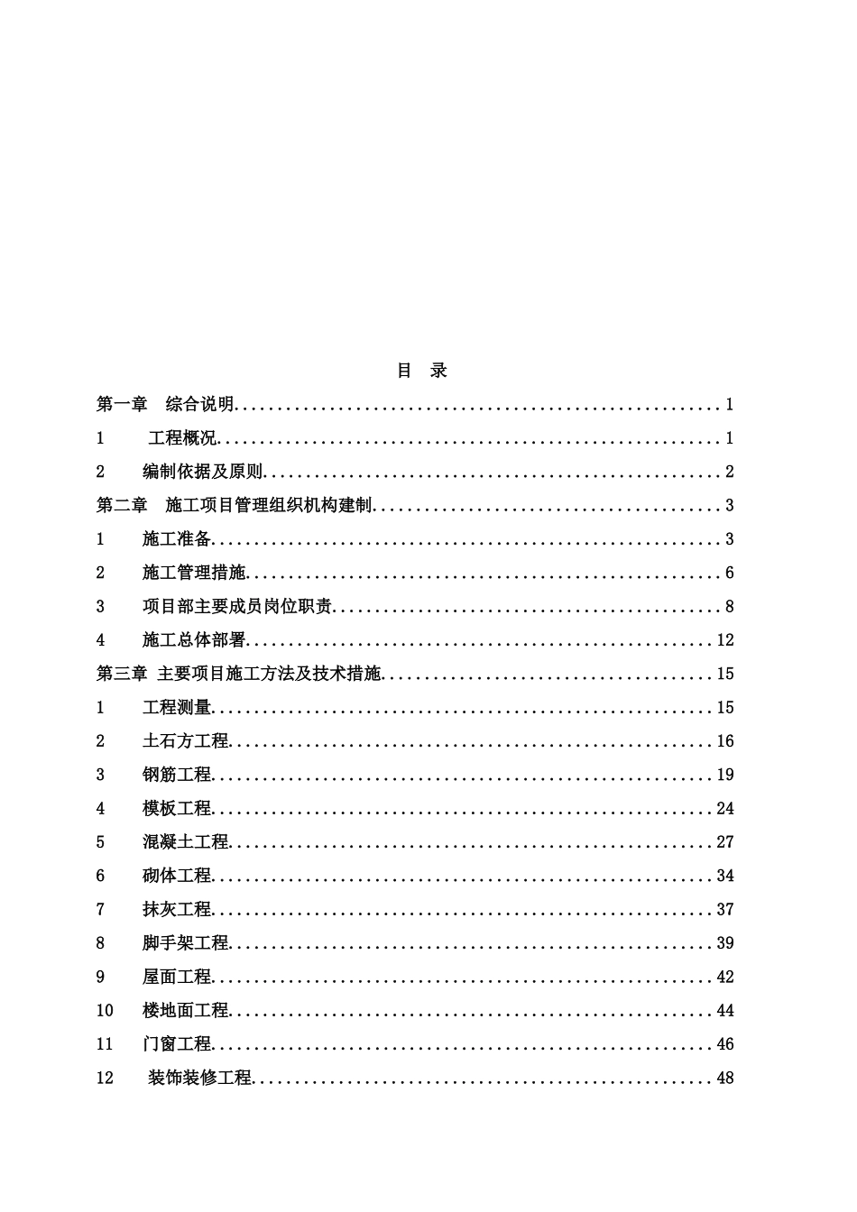 四层框架结构施工组织设计_第3页