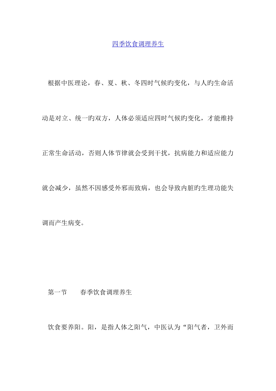 四季饮食调理养生_第1页
