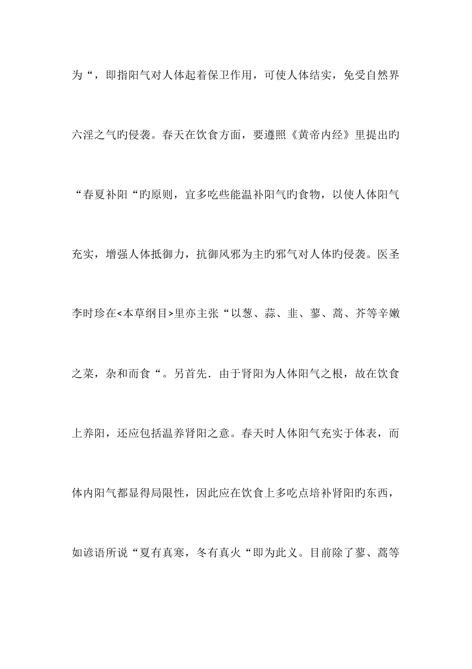 四季饮食调理养生_第2页