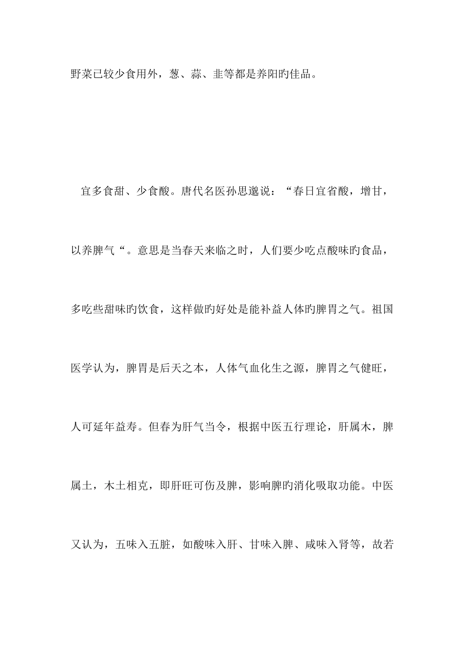 四季饮食调理养生_第3页