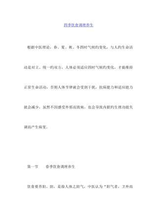 四季饮食调理养生