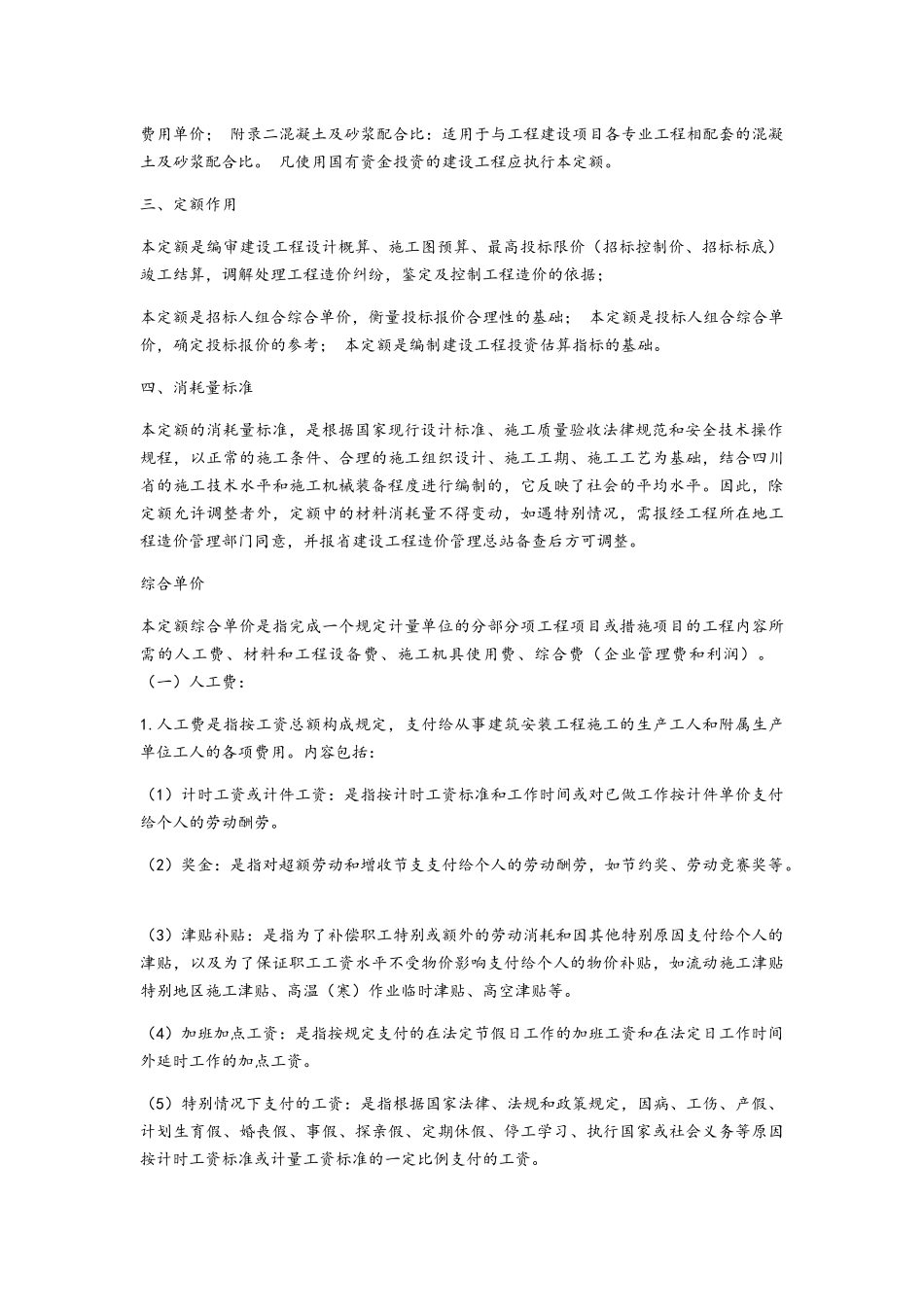 四川2025定额说明及工程量计算规则_第2页