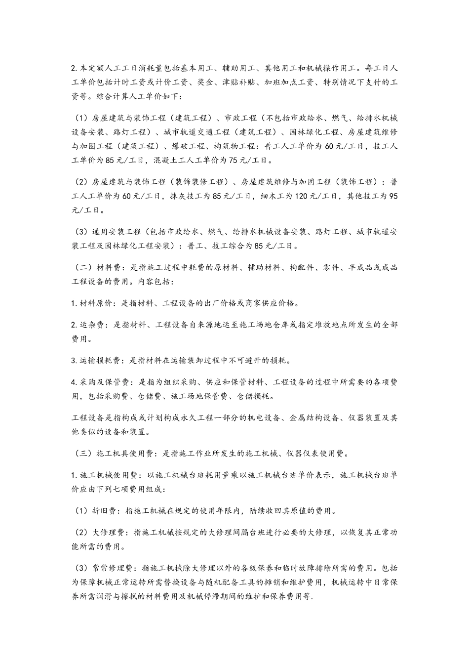四川2025定额说明及工程量计算规则_第3页